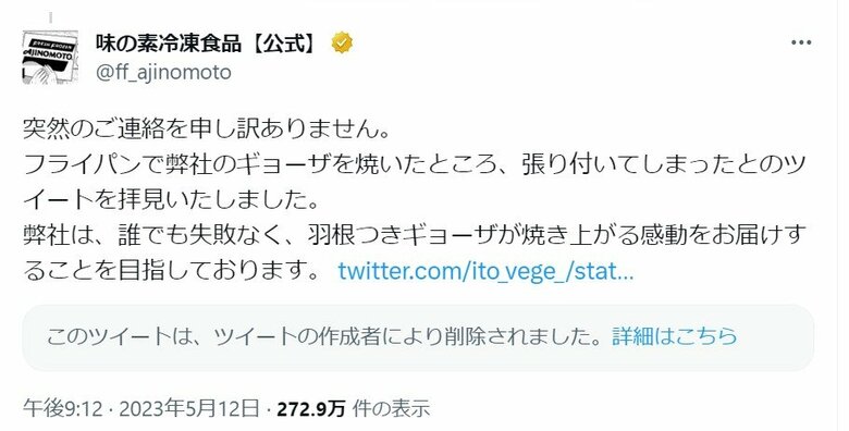 味の素冷凍食品の投稿