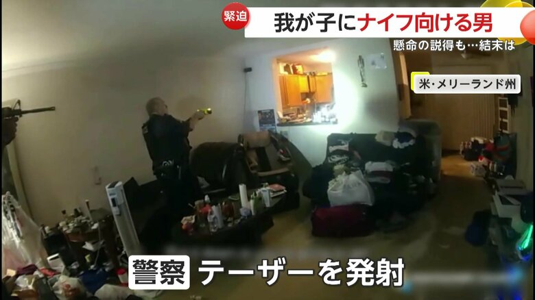テーザーで父親を制圧する瞬間（mcpdmedia）