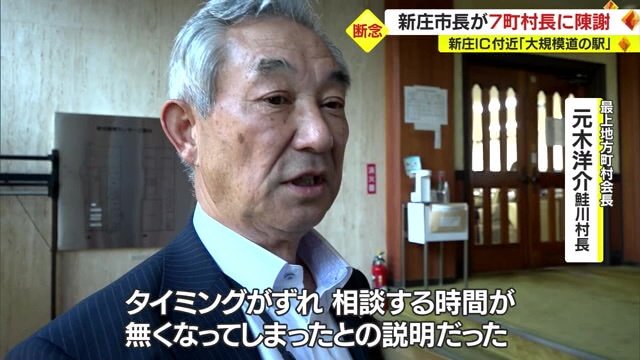 最上地方町村会長　元木洋介鮭川村長