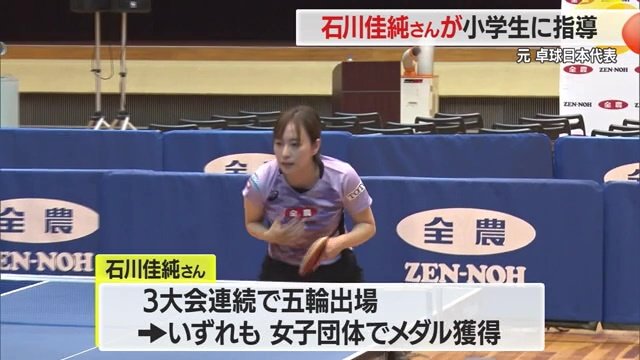 元日本代表・石川佳純さんが山形市へ