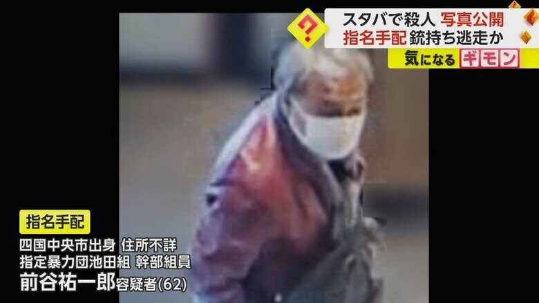 全国に指名手配されている前谷祐一郎容疑者（62）