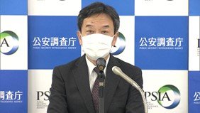 10月25日、公安調査庁は再発防止処分を請求した