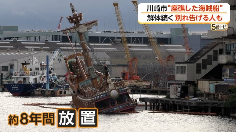 撤去作業が続く川崎市で8年間放置された遊覧船