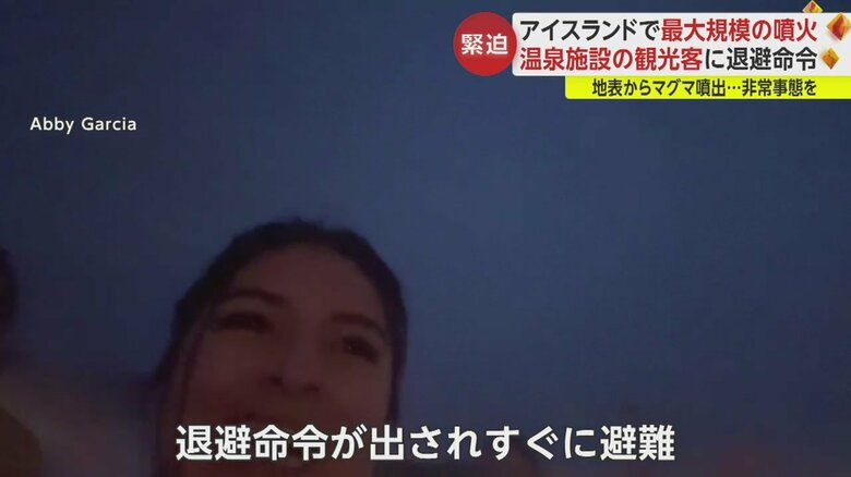 人気温泉施設・ブルーラグーンにいた観光客には退避命令が出された