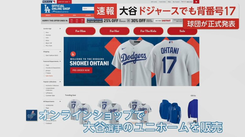 ドジャースの公式オンラインショップより