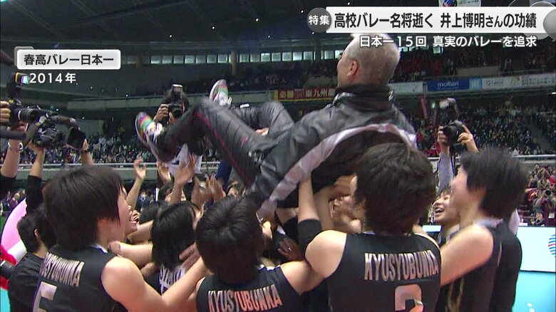 2014年春高日本一で胴上げされる井上監督