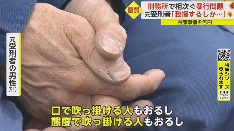 「この刑務官気に食わんなと思ったら…」