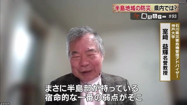 神戸大学・室崎益輝名誉教授