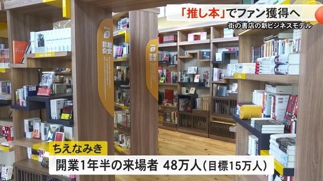 全国初の公設民営の書店「ちえなみき」の店内