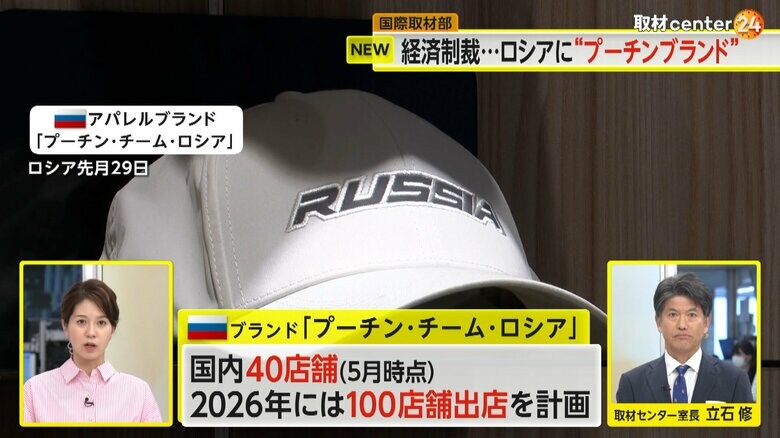 国内に40店舗を展開する「プーチン･チーム・ロシア」のお店