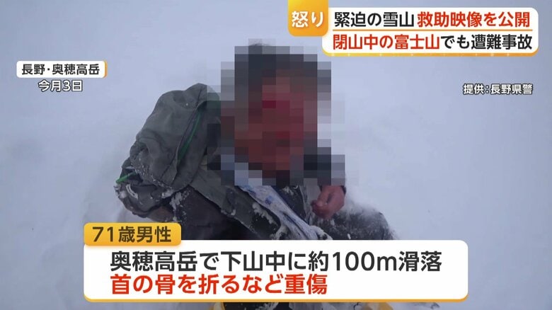 長野県警が公開した雪山の救助映像から