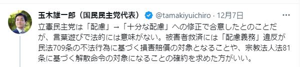 玉木氏のツイート