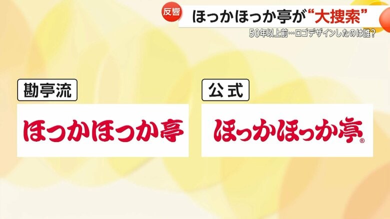 歌舞伎の看板などに使われる「勘亭流」によく似てはいる使用フォント