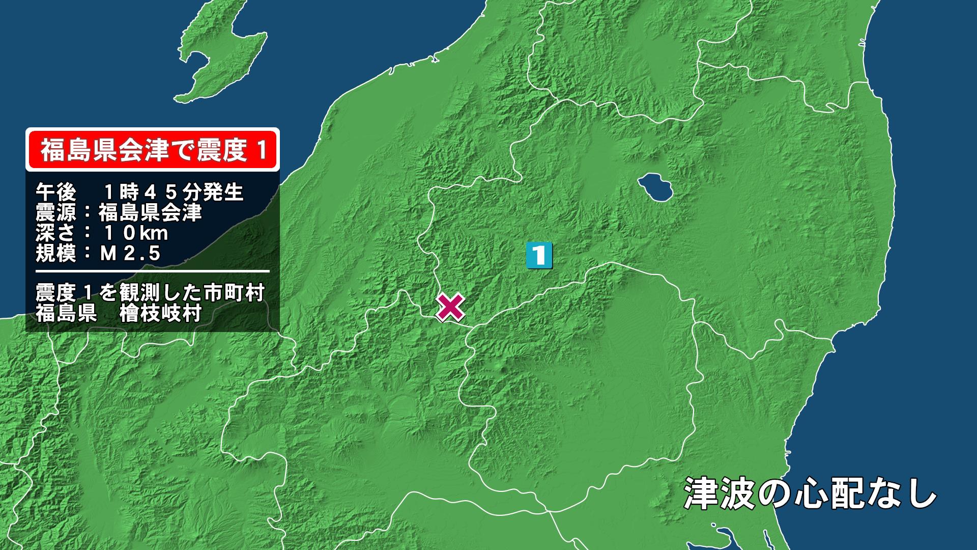 福島県で最大震度1の地震　福島県・檜枝岐村