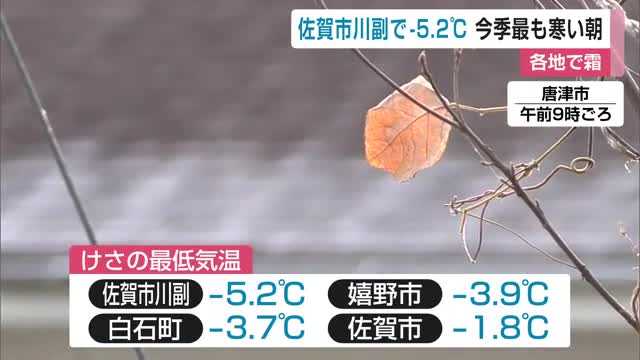 佐賀市川副で－5.2℃ 今季最低気温を観測 週末連休は雪降るところも【佐賀県】