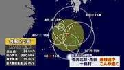 【台風情報】台風24号が奄美を直撃　迷走台風の今後の進路は　鹿児島県内では線状降水帯の恐れ　天気全般の最新情報　気象予報士解説