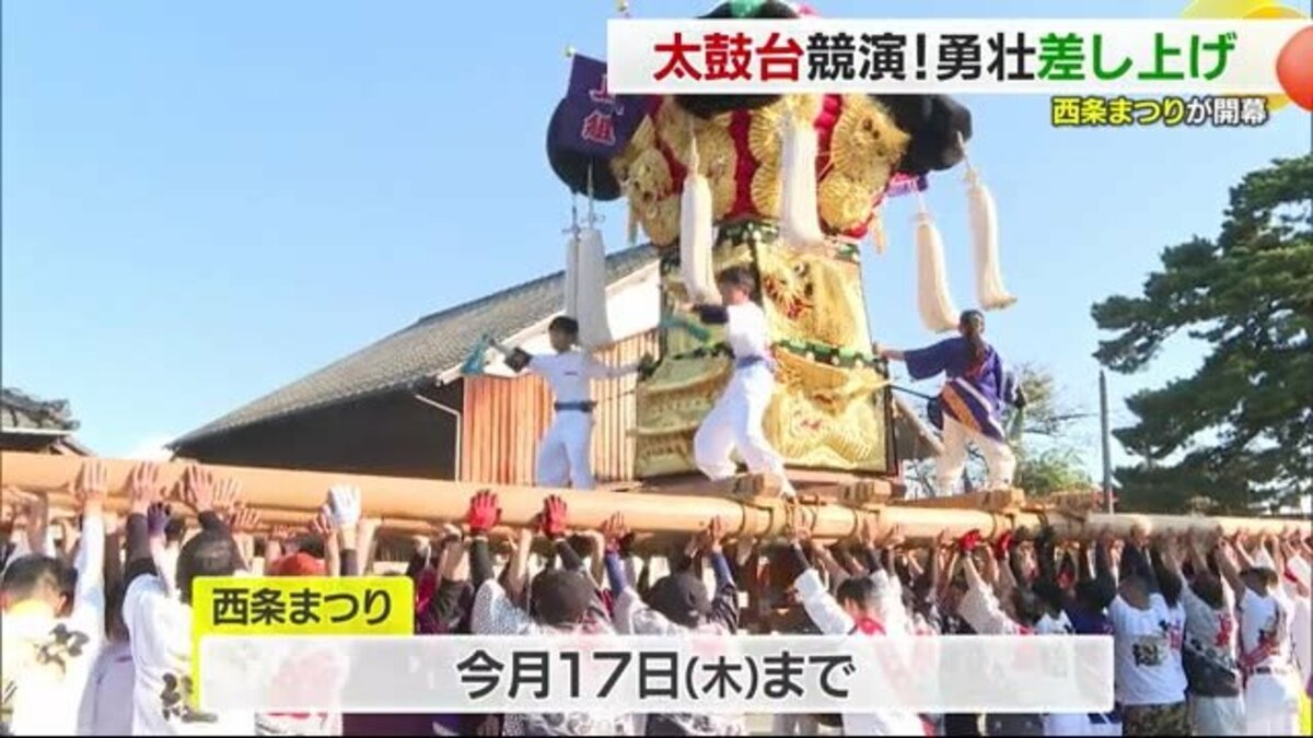 西条まつりが開幕！神社で宮出し 太鼓台５台競演で“差し上げ”も披露【愛媛】｜FNNプライムオンライン