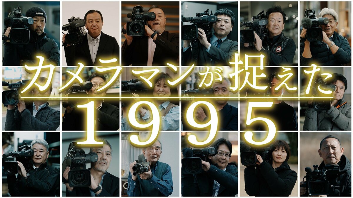 平成7年阪神・淡路大震災 - 消防防災博物館