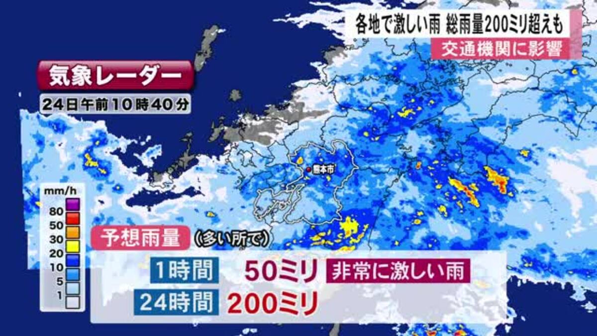 県内各地で激しい雨 総雨量は200ミリ超えも 交通機関に影響【熊本
