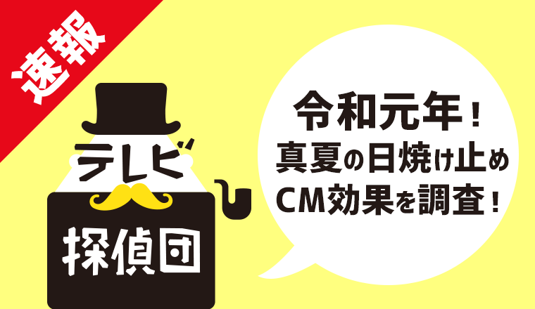 紫外線対策に必須の 日焼け止め Cm効果がある 日焼け止め とその購買層に密着