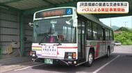赤字ローカル線のJR芸備線　鉄道に代わるバスを運行する実証実験開始　秋まで４区間で３１便運行【岡山】