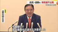 山形1区・遠藤利明氏　次期衆院選に不出馬　山形