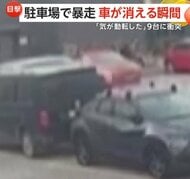 「気が動転して」駐車場で車が暴走…“9台に衝突”後、フェンス突き破り5メートル下の空き地に“転落”　女性運転手は軽傷　トルコ・イスタンブール