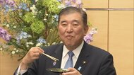 「コリコリ感が違う」石破首相が下関の天然トラフグに舌鼓…「梅の使節」も表敬　大学受験に後悔？