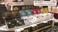 しょっつるのうまみ生かしたナッツがグランプリ　秋田の新たな特産品が集結　食のチャンピオンシップ表彰式