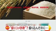 【独自】「米5kg1344円」振り“コメ”詐欺相次ぐ…格安装い代金振り込ませトンズラ!コロコロ変わる業者の住所訪ねると驚きの展開に