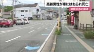 新居浜で高齢男性死亡した交通事故　軽乗用車の後続にもはねられたことが判明　身元と死因調べる【愛媛】