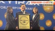 阿蘇くまもと空港が『世界最高の新空港ターミナル部門』で1位を受賞　4スターエアポートにも選定【熊本発】
