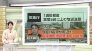 【解説】関東に緊急地震速報…栃木で震度5弱　専門家「“地震の巣”で起きた」　首都直下地震の可能性はあるのか？