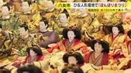鮮やかな衣装に優美な表情…ひな人形がずらり　産地として知られる八女市で「ぼんぼんまつり」　街歩きしながらおひな様を愛でる　福岡