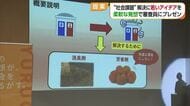 公衆トイレの臭いを雑草とミカンで解決？愛媛大学で若者らが社会課題解決のアイデア競う 【愛媛】