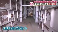 東証スタンダード市場に上場「クラサスケミカル」工場内部を公開　大分のドーム30個分の広さ