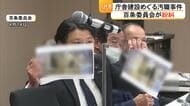【八代市庁舎汚職事件】自民党八代市議団が示した証拠写真の正当性は？「真偽は知るところじゃない」【熊本発】