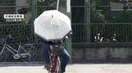 梅雨本格化「傘さし運転」の自転車注意　“罰金”5000円！違反自転車の取り締まり強化　保育園の送迎に悩む保護者も