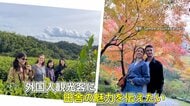 外国人ガイドが仕掛ける“田舎旅”でオーバーツーリズム解消へ！田舎の魅力を「世界に発信」