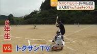 絶大な人気　ＹｏｕＴｕｂｅチャンネル『トクサンＴＶ』の２人が小学生と交流【熊本】