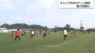 猛暑の中、熱中症対策も欠かさず開幕へ備える　J3ロアッソ熊本が宮崎市で初の長期キャンプ