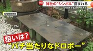 「船場山にはタヌキがおってさ」手まり歌ゆかりの神社のシンボル「たぬきの置物」盗難　日本国旗？背負い盗む罰当たりな姿カメラに　熊本・船場菅原神社