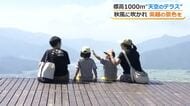 台風一過で秋晴れ　標高1000メートルの勝山「JAMテラス」に県内外から観光客　日常忘れ絶景楽しむ