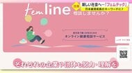 生理や更年期がつらい、妊娠出産でキャリアが中断…女性の悩みを解決　「フェムテック」で経済成長も【鹿児島発】