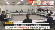 最低賃金「1095円」に 65円引き上げで23年連続アップへ【佐賀県】