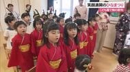 きょうはひなまつり！　子どもたちの健やかな成長願って