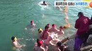 今年一年の豊漁を祈願　地元男衆が運河に飛び込み綱を引く美浜町日向の伝統「水中綱引き」【福井】