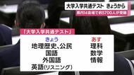 大学入学共通テスト始まる　鹿児島