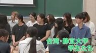 台湾・静宜大学の学生が県立熊本北高校の生徒と交流　台湾の生活や文化伝える【熊本発】