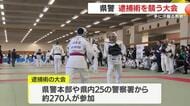 手に汗握る熱戦！　鹿児島県警　逮捕術を競う大会